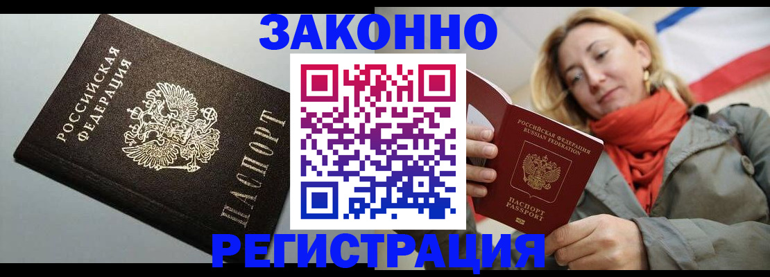временная регистрация недорого в Пласте