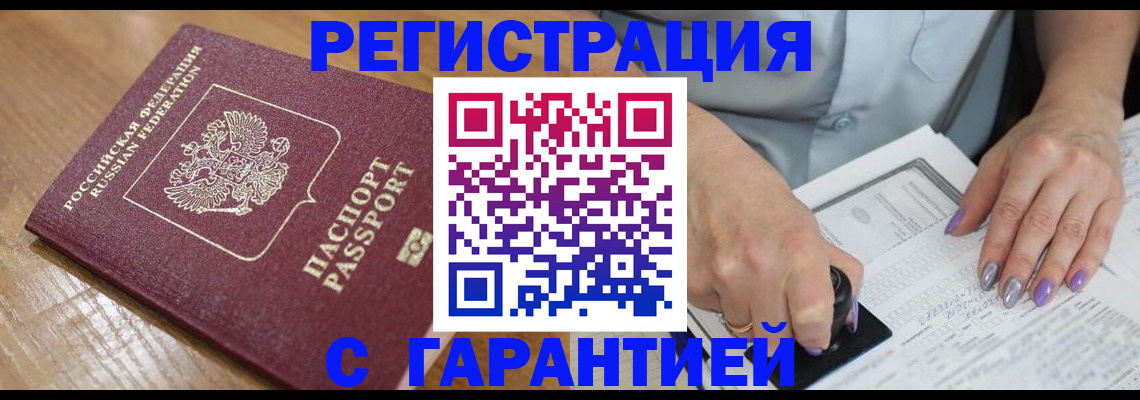 временная регистрация в Пласте